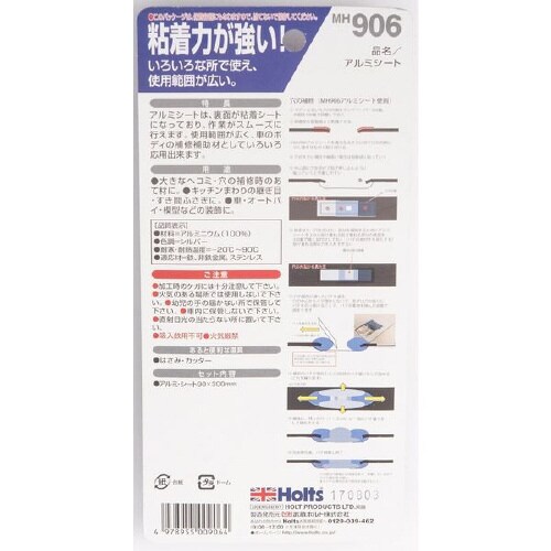 ボディの補修補助材 アルミシート 90×300mm