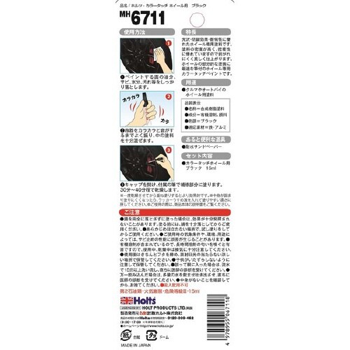 ペイント塗料 ホイール用補修ペン