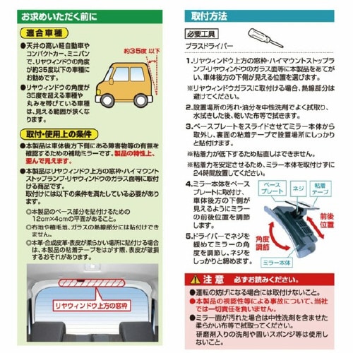車内用品 補助ミラー 後方確認用 CZ385