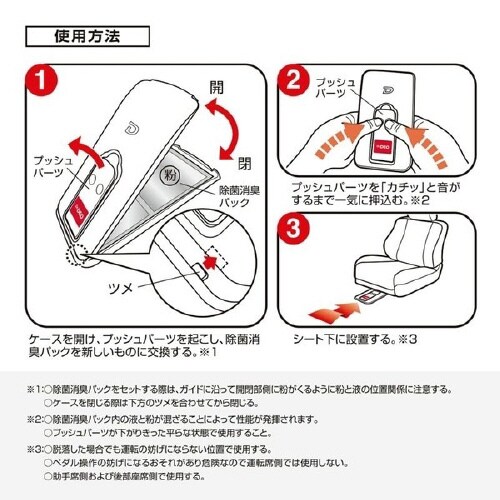 車用 除菌消臭剤 ドクターデオ 詰め替え