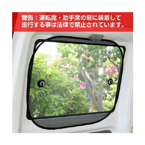 クルマ用コンパクトサンシェード(CP−23タイプ)