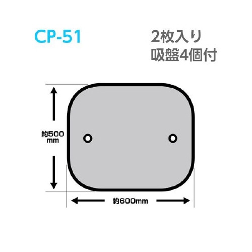 クルマ用コンパクトサンシェード(CP−23タイプ)