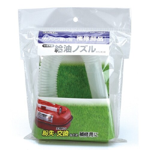 ガソリン携行缶パーツ 給油ノズル