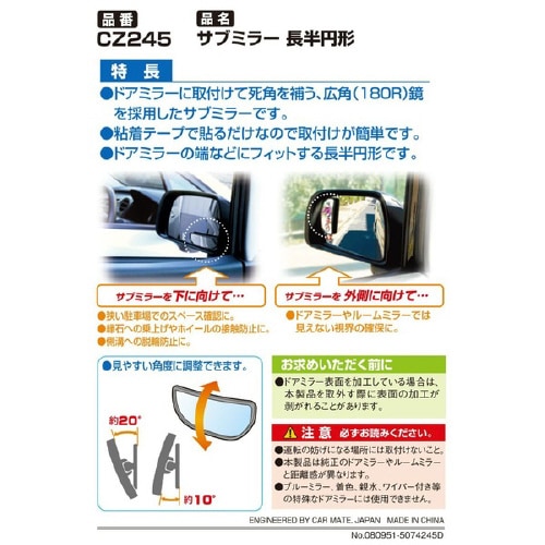 サブミラー 長半円形 CZ245