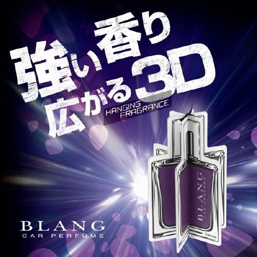 ブラング 車内 お部屋 空間用 吊り下げ 芳香剤