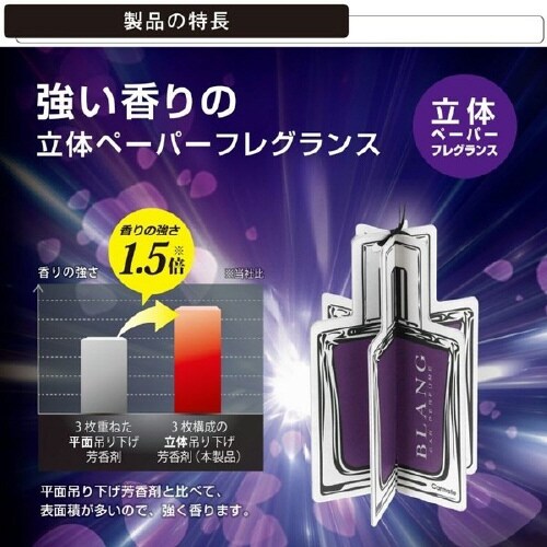 ブラング 車内 お部屋 空間用 吊り下げ 芳香剤