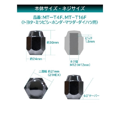 ホイールナット トヨタ・ミツビシ・ホンダ・マツダ