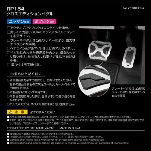 クロスエディションペダル 日産・三菱車用