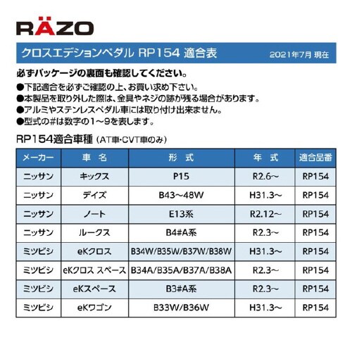 クロスエディションペダル 日産・三菱車用