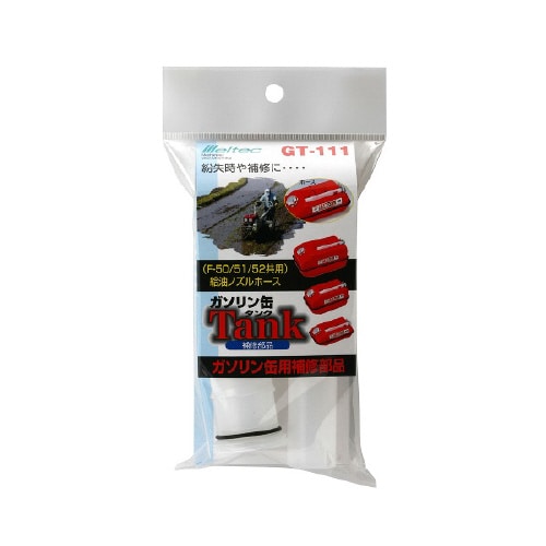 ガソリン携行缶補修パーツ ノズルのみ