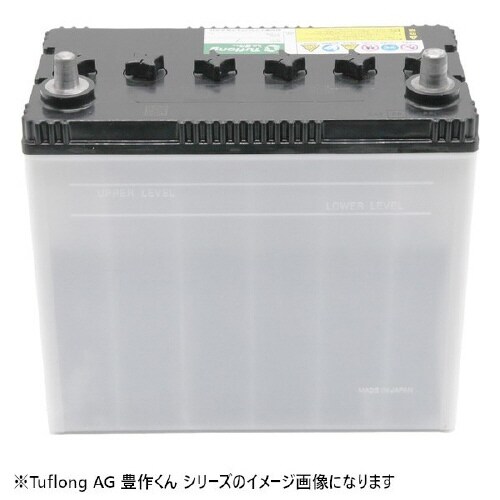 国産車用カーバッテリー (農業機械用バッテリー)