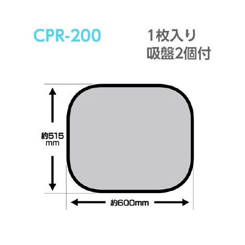 日除け クルマ用ダブルコンパクトサンシェード 吸盤
