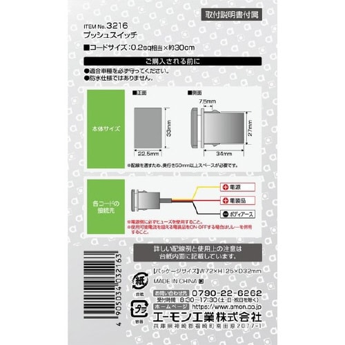 プッシュスイッチ(トヨタ車用) ON−OFF