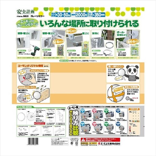 安全計画 ガレージミラー(丸型) 曲面率2000R