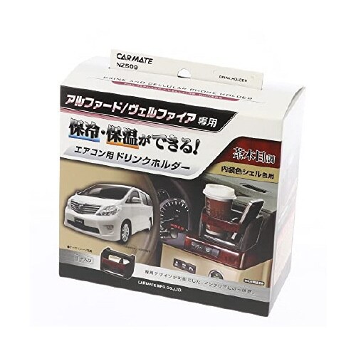 車種別 ドリンクホルダー アルファード シェル色用
