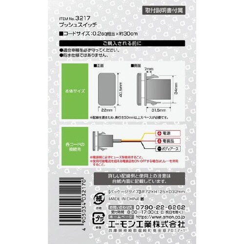 プッシュスイッチ(トヨタ・ダイハツ車) ON−OF