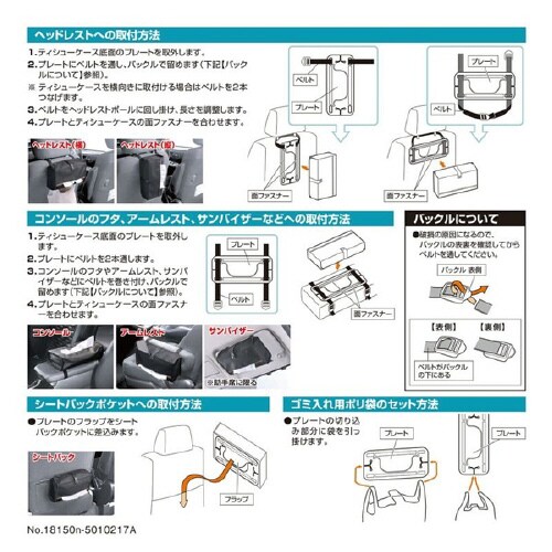 車内用品ポケット付ティシューケース DZ491