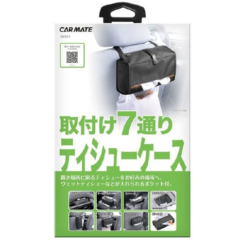 車内用品ポケット付ティシューケース DZ491