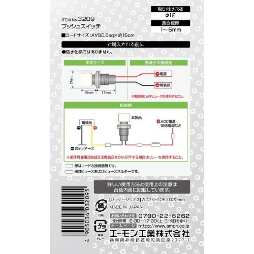 プッシュスイッチ ON−OFF