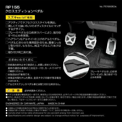 クロスエディションペダル スズキ車用(MT車用)