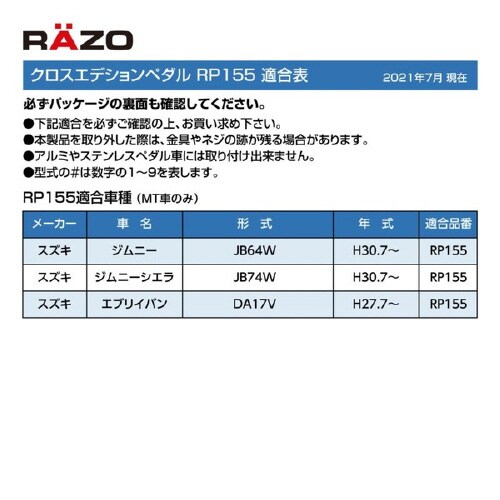 クロスエディションペダル スズキ車用(MT車用)
