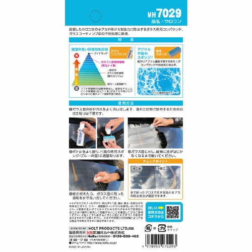 強力水アカウロコ取り ウロコン