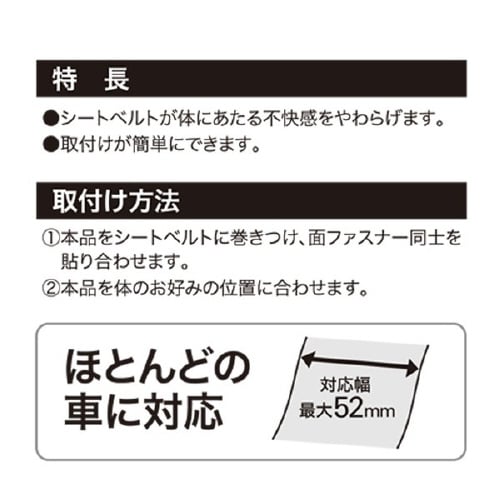 シートベルトパッド カラーメイクアップ