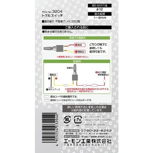 トグルスイッチ ON−OFF DC12V・8A