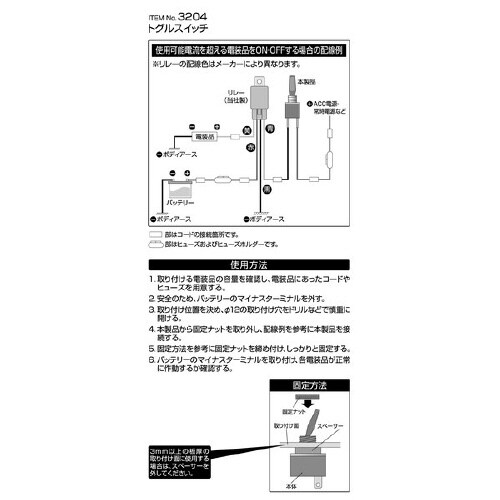 トグルスイッチ ON−OFF DC12V・8A