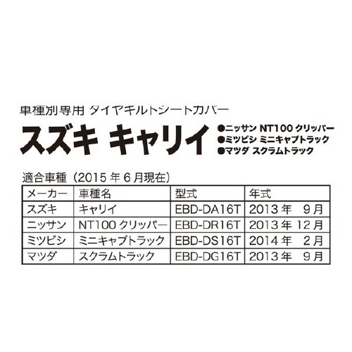 車種別専用シートカバー ダイヤキルト