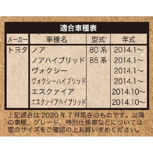 車中泊シェード 車種専用 UVカット
