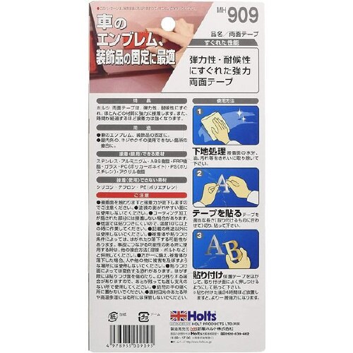 強力両面テープ 2cm×200cm MH909