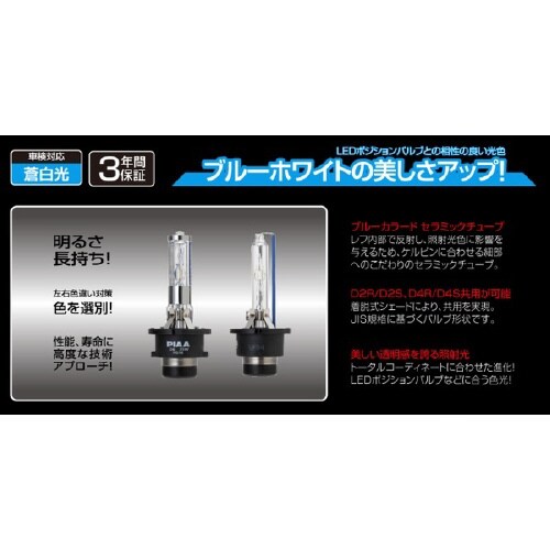 ヘッドライト用 HIDバルブ(純正交換タイプ)