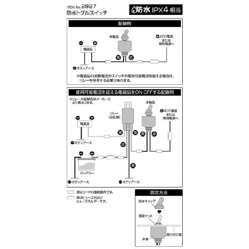 防水トグルスイッチ