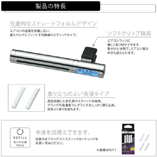 ブラングエアスティック ホワイトムスク