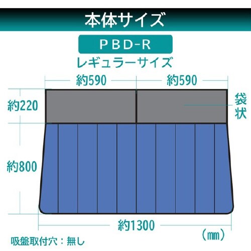 簡単取付シェード レギュラーサイズ PBD−R