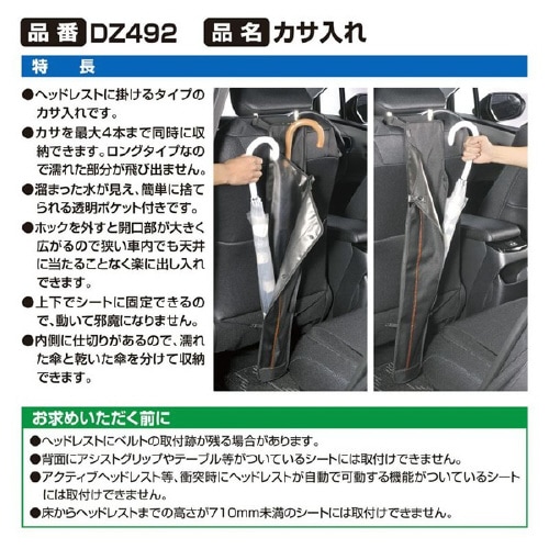 車内用品車内収納用品 傘入れ DZ492