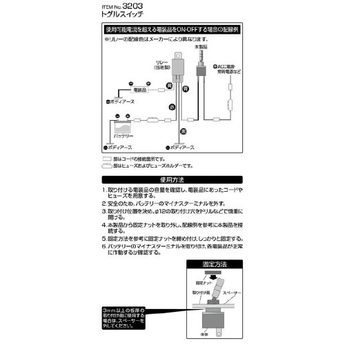 トグルスイッチ ON−OFF DC12V・8A