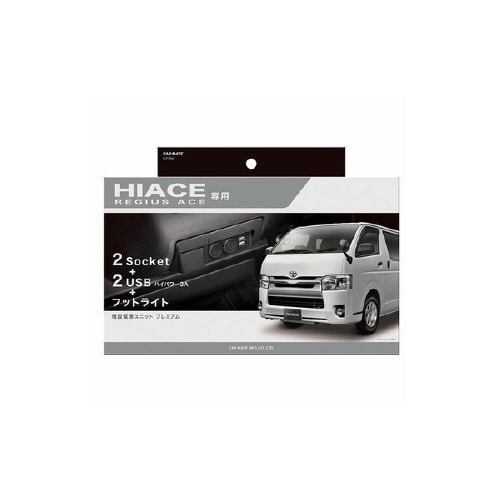 電源 ハイエース用 プレミアム BK