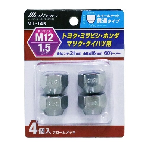 ホイールナット トヨタ・ミツビシ・ホンダ・マツダ