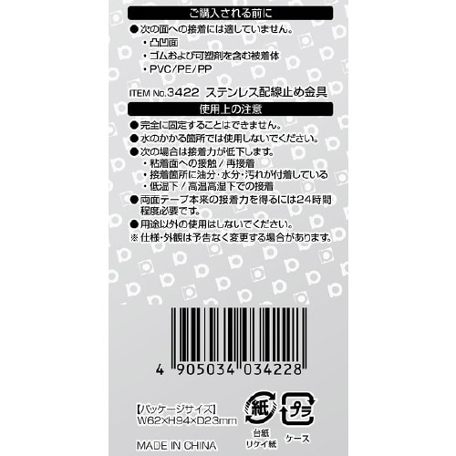 ステンレス配線止め金具 19.5×13.5mm