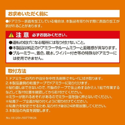 車内用品サポートミラー180SR 扇形 DZ499