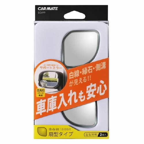 車内用品サポートミラー180SR 扇形 DZ499