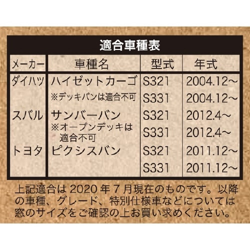 車中泊シェード 車種専用 UVカット