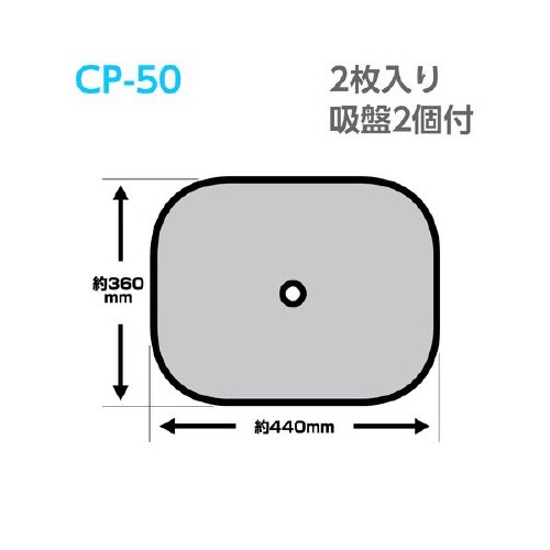 クルマ用コンパクトサンシェード(CP−22タイプ)