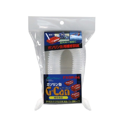 ガソリン携行缶補修パーツ 給油ノズル