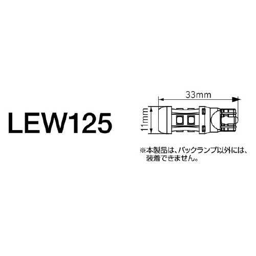 バックランプ用LEDバルブ(全方向拡散)