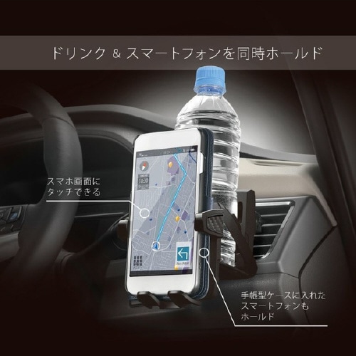 ドリンクスマホホルダータッチ手帳ケース対応