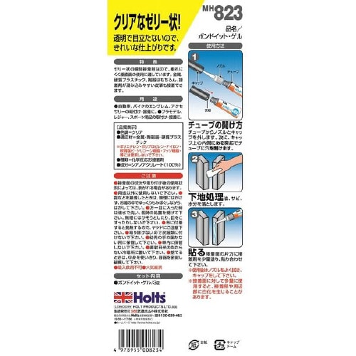 凸凹垂直両用 瞬間接着剤 ボンドイット