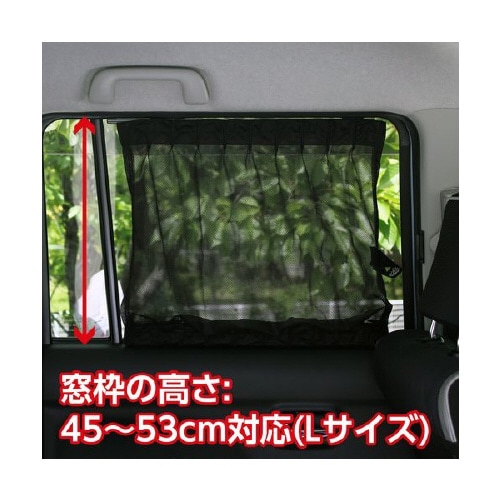 クルマ用スタイリッシュカーテン C−ML